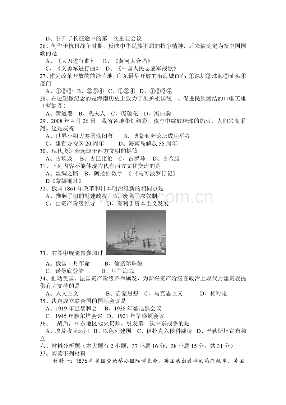 海南省2008年历史中考试题及答案.doc_第2页