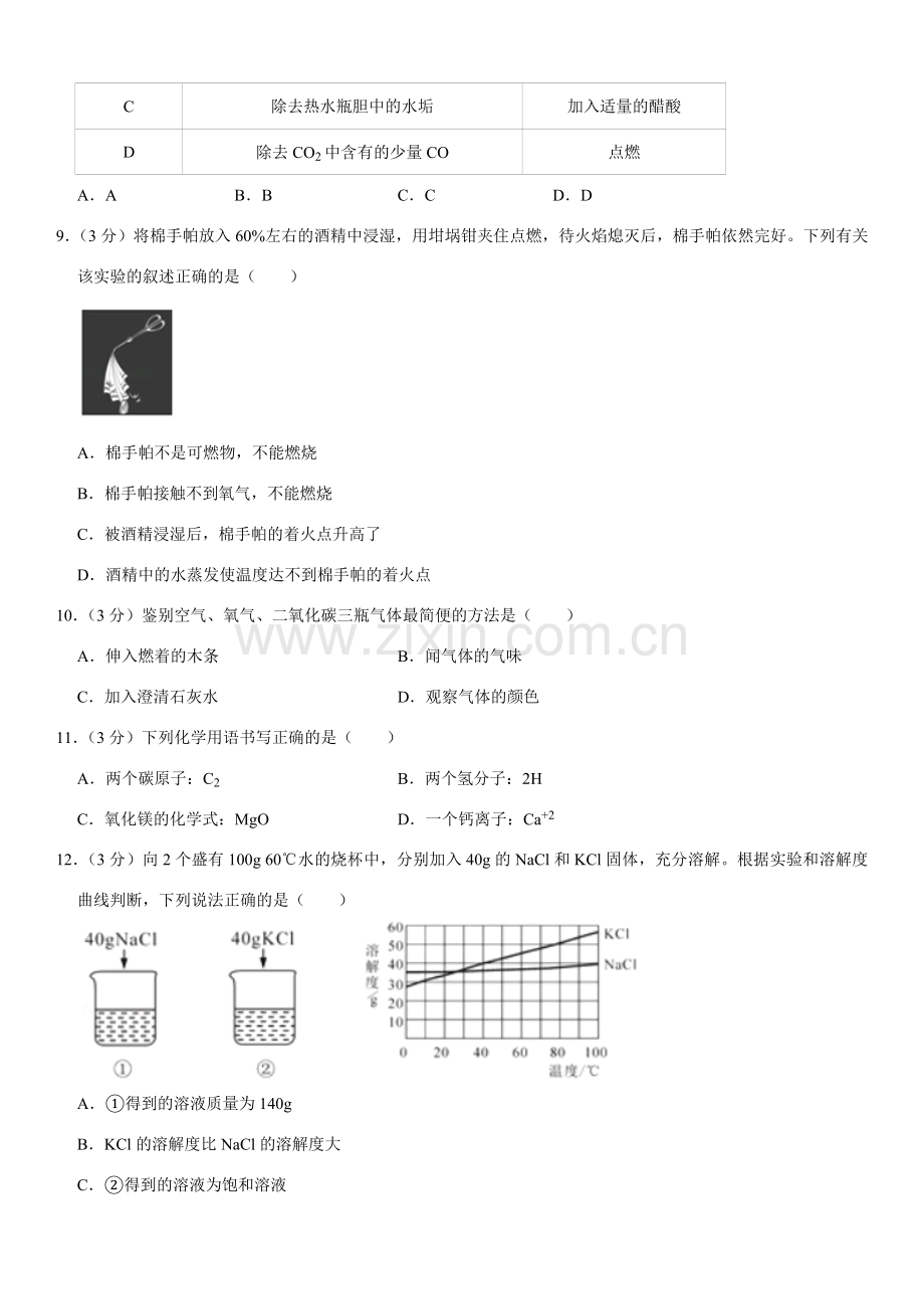 2020年海南中考化学试题及答案.docx_第2页