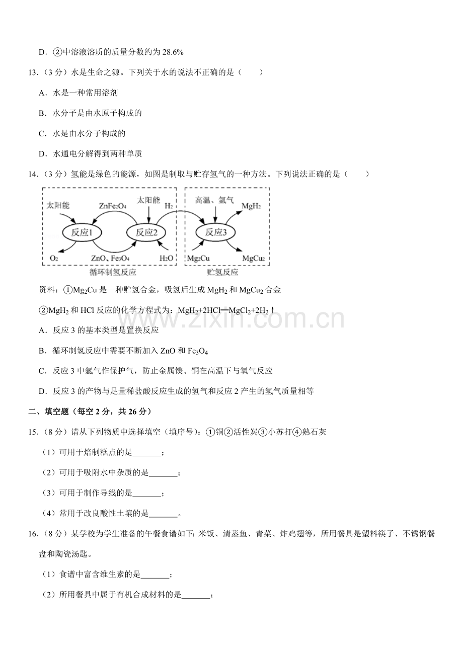 2020年海南中考化学试题及答案.docx_第3页