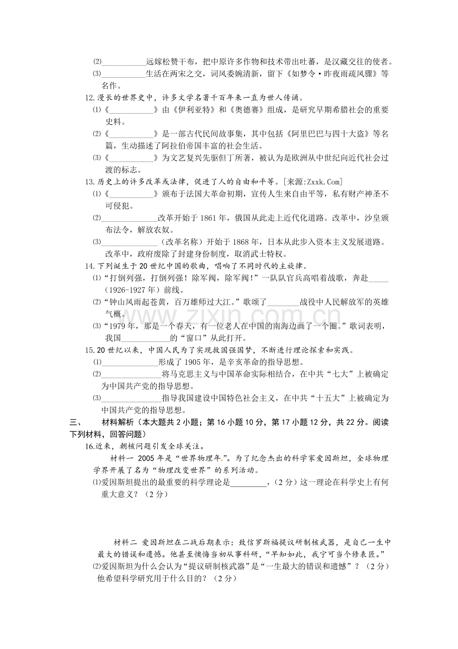 2009年安徽省历史中考试题及答案.doc_第2页