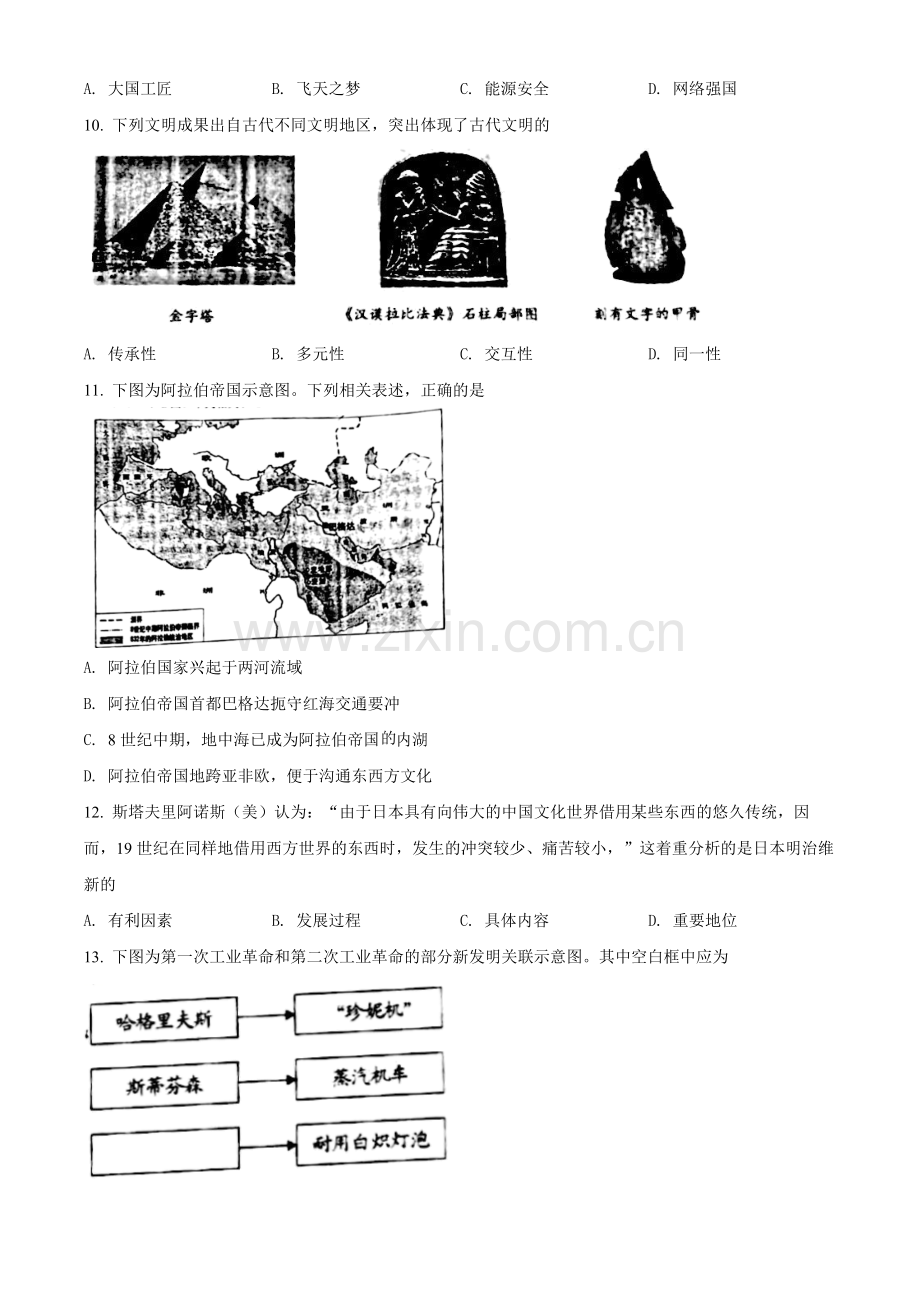 题目2022年重庆市中考历史真题（B卷）（原卷版）.docx_第3页