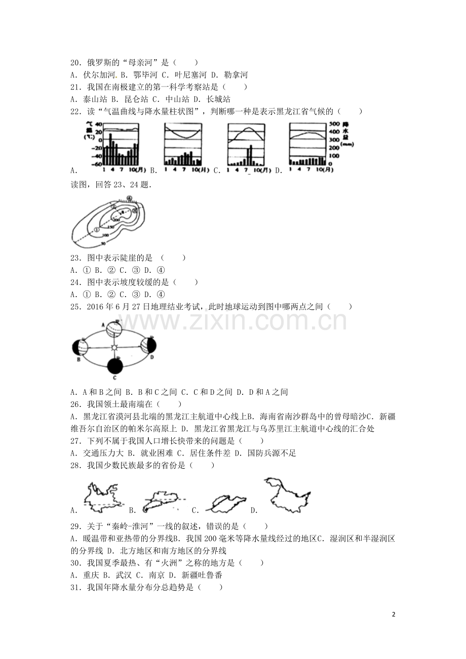 黑龙江省龙东地区2016年中考地理真题试题（含解析）.doc_第2页