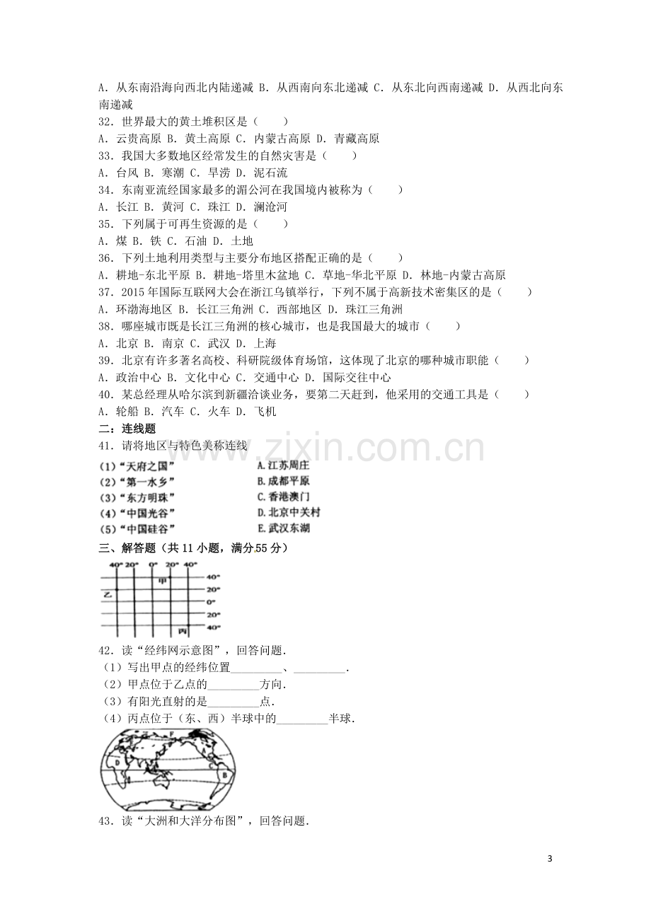 黑龙江省龙东地区2016年中考地理真题试题（含解析）.doc_第3页