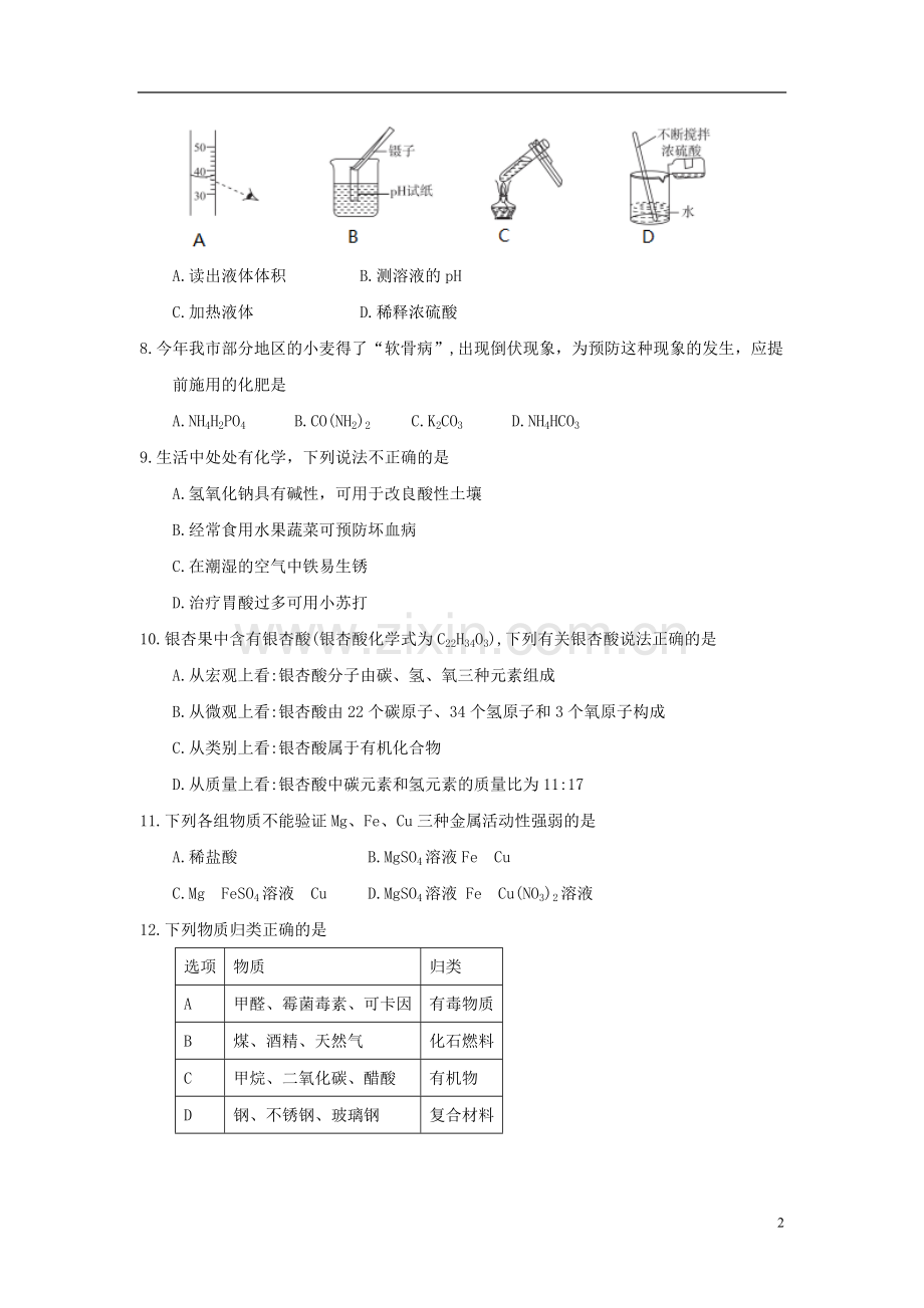 山东省聊城市2018年中考化学真题试题（含答案）.doc_第2页