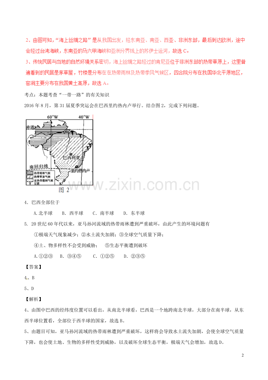 湖南省邵阳市2017年中考地理真题试题（含解析）.doc_第2页