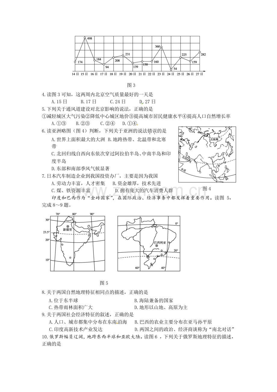 山东省东营市2017年中考地理真题试题（含答案）.doc_第2页