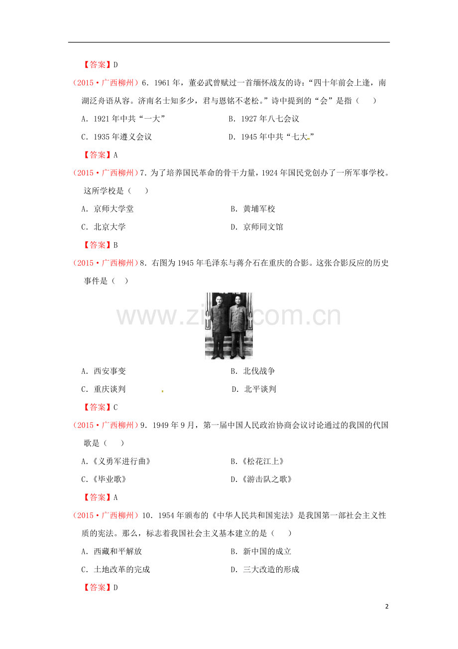 广西柳州市2015年中考历史真题试题（含答案）.doc_第2页