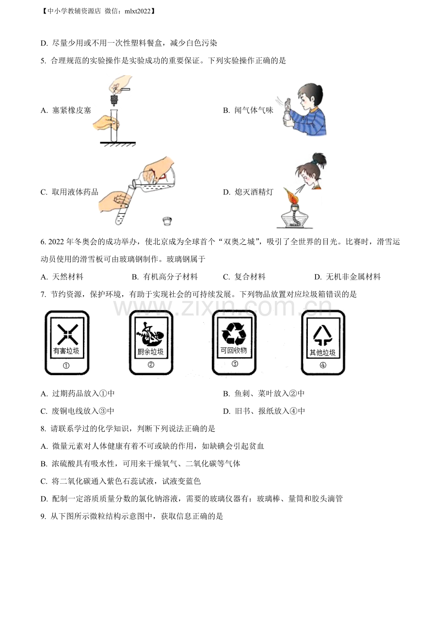 题目2022年山东省滨州市中考化学真题（原卷版）.docx_第2页