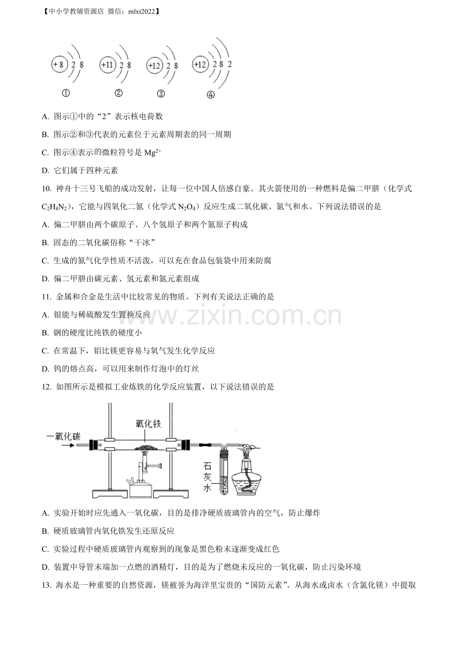 题目2022年山东省滨州市中考化学真题（原卷版）.docx_第3页