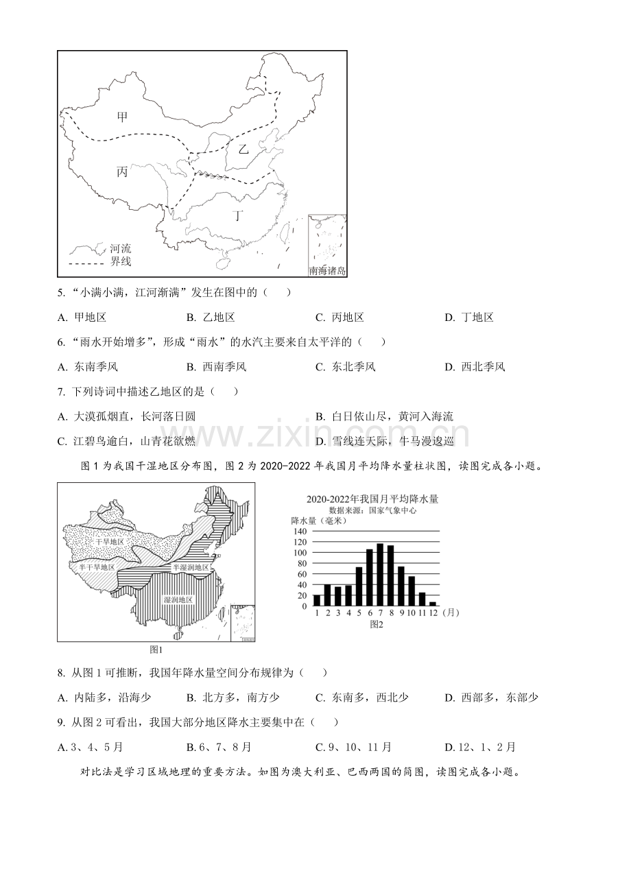 题目青海省2023年中考地理试题（原卷版）.docx_第2页