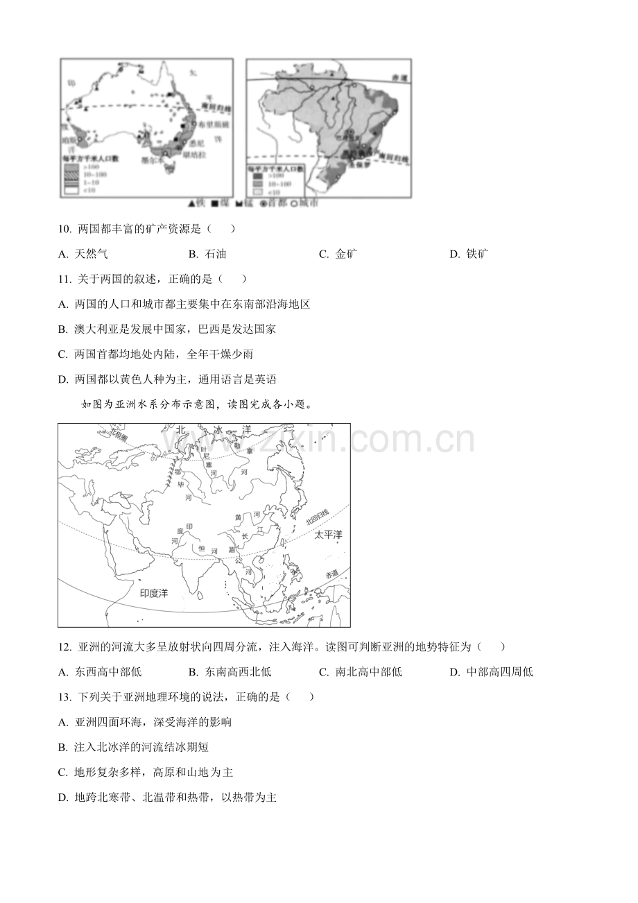 题目青海省2023年中考地理试题（原卷版）.docx_第3页