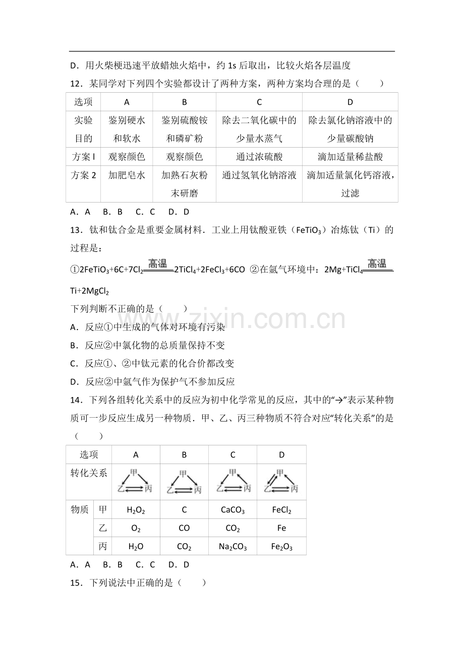 2017年天津市中考化学试题及答案.doc_第3页