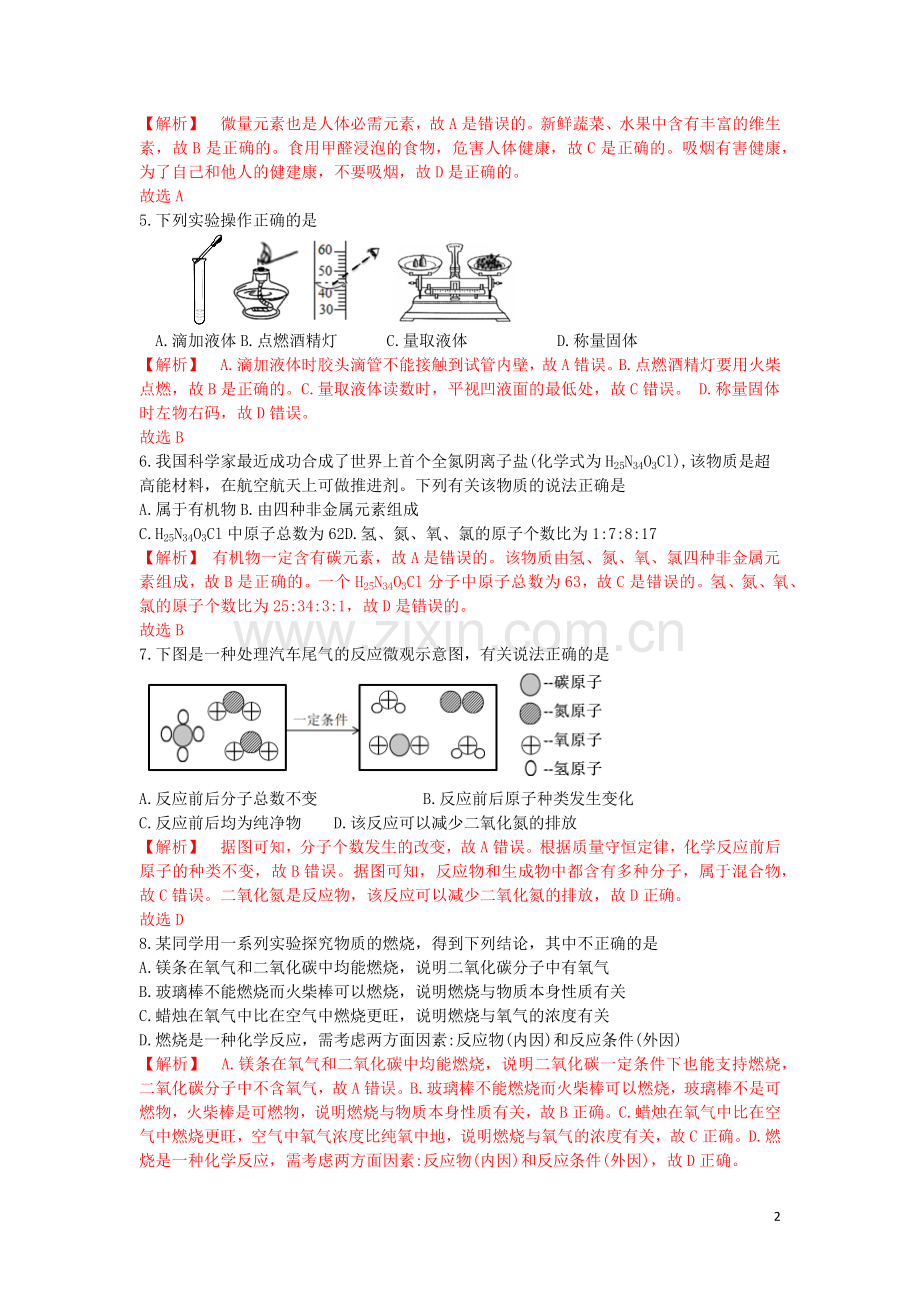 安徽省2019年中考化学真题试题（含解析）.docx_第2页