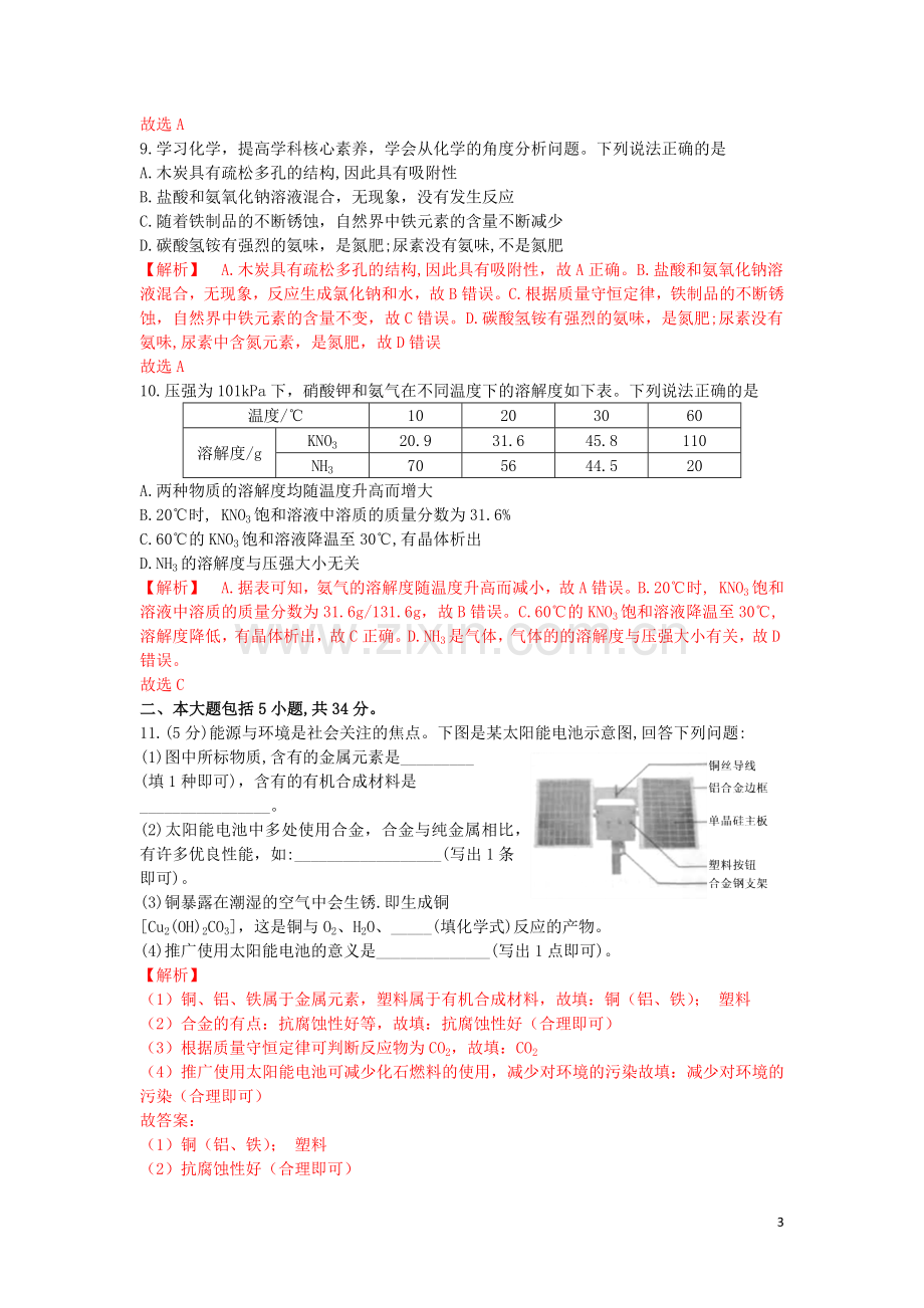 安徽省2019年中考化学真题试题（含解析）.docx_第3页