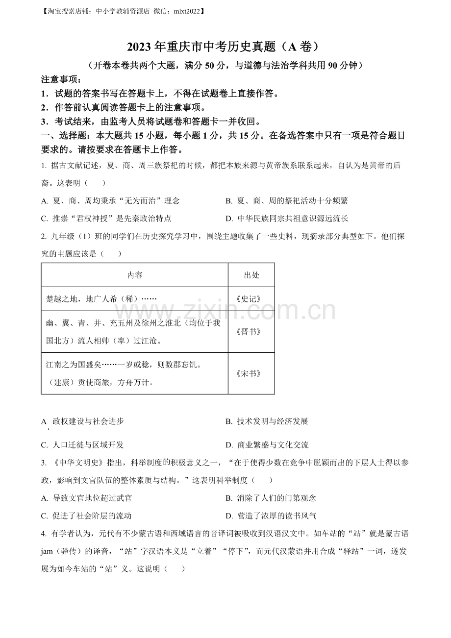 题目2023年重庆市中考历史真题（A卷）（原卷版）.docx_第1页