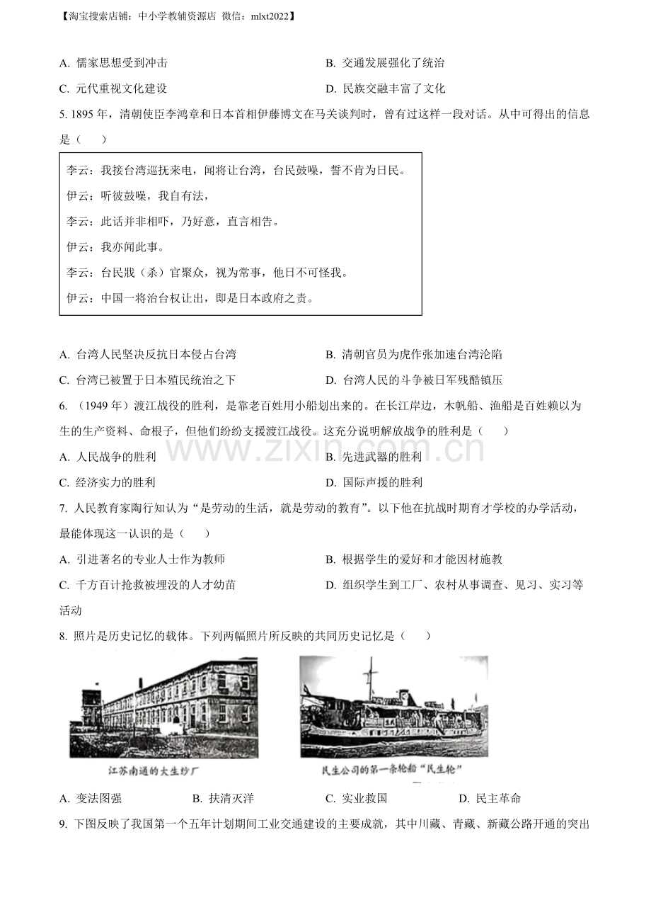 题目2023年重庆市中考历史真题（A卷）（原卷版）.docx_第2页