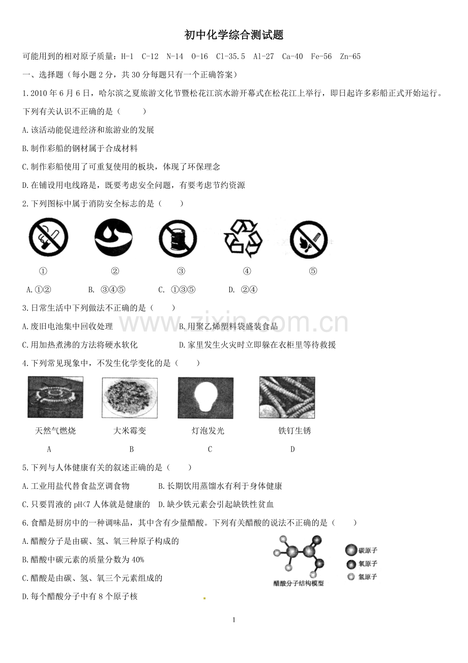 2010年哈尔滨市中考化学试题及答案.doc_第1页