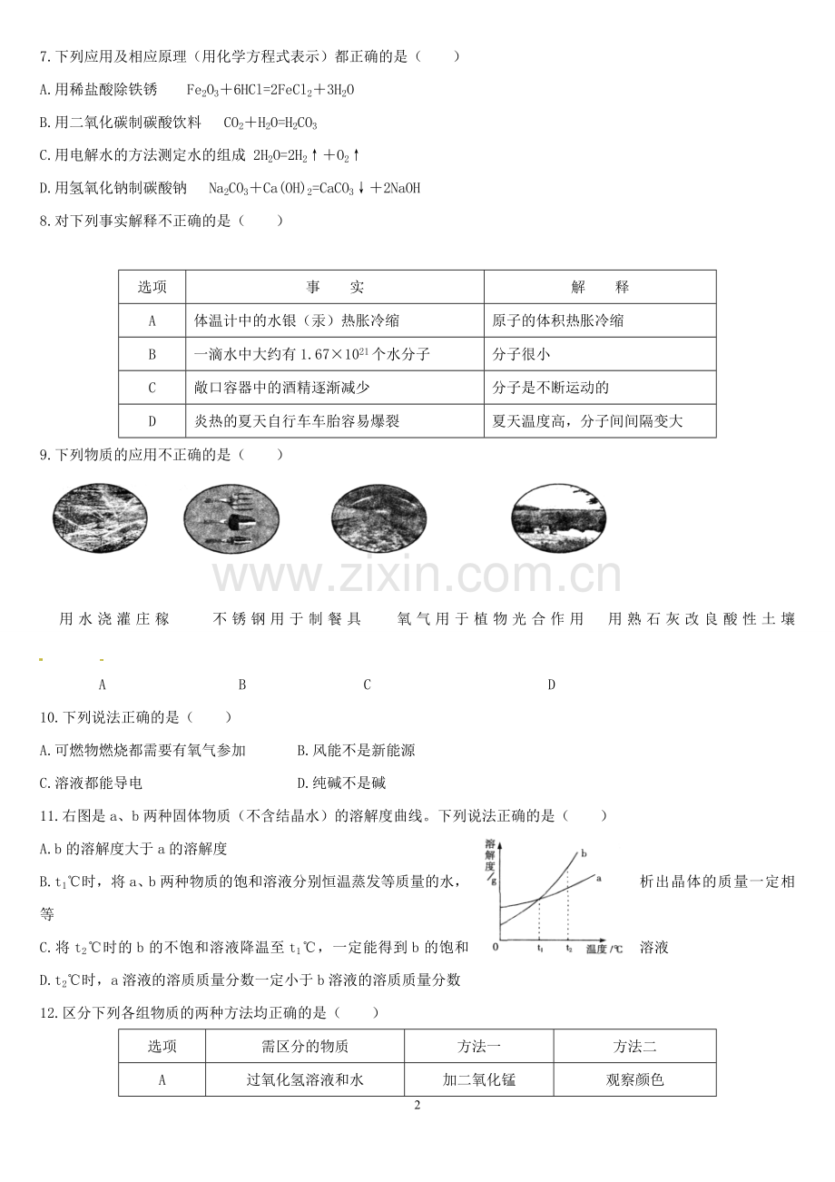 2010年哈尔滨市中考化学试题及答案.doc_第2页