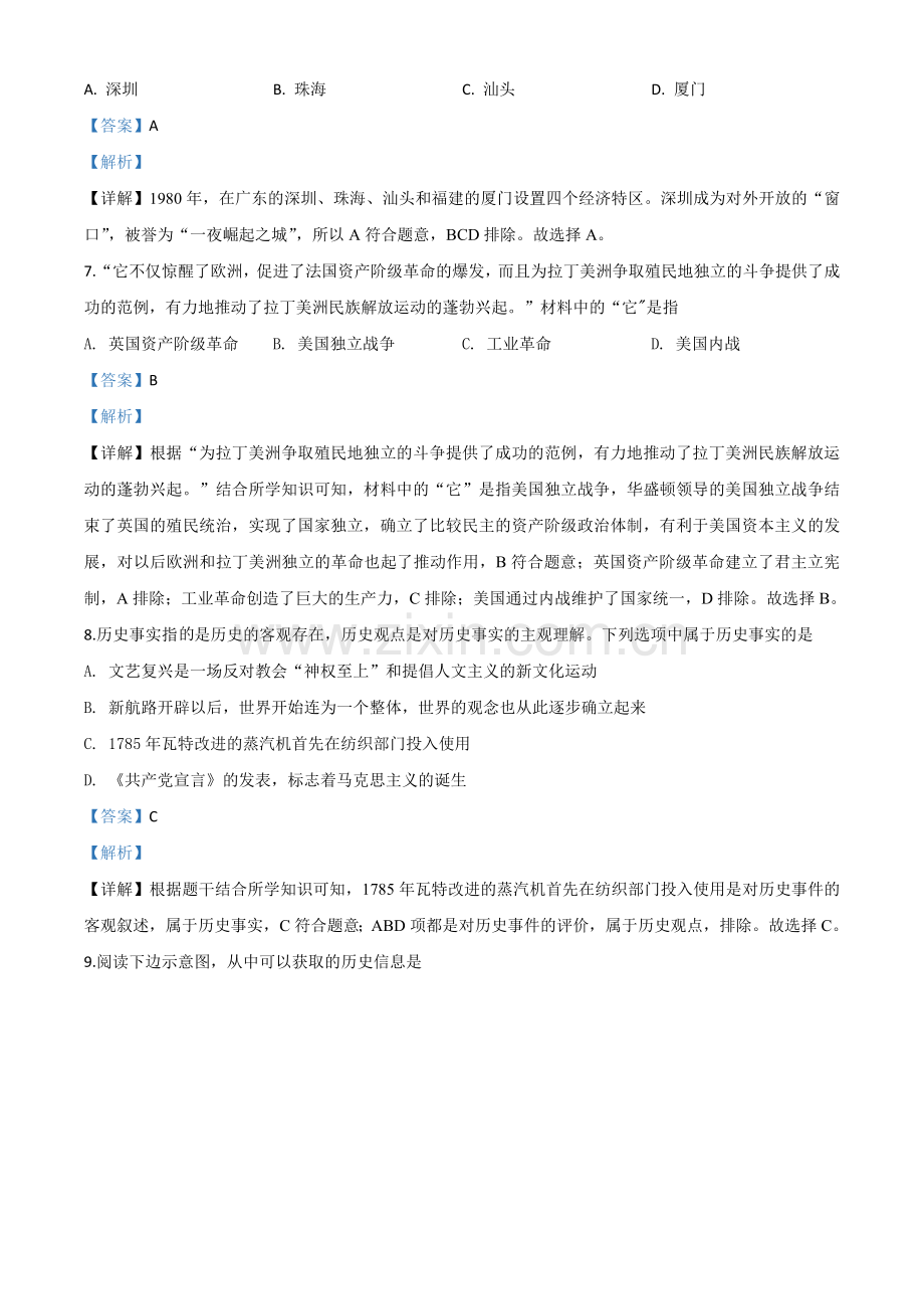 题目湖北省天门、仙桃、潜江、江汉油田2020年中考历史试题（解析版）.doc_第3页