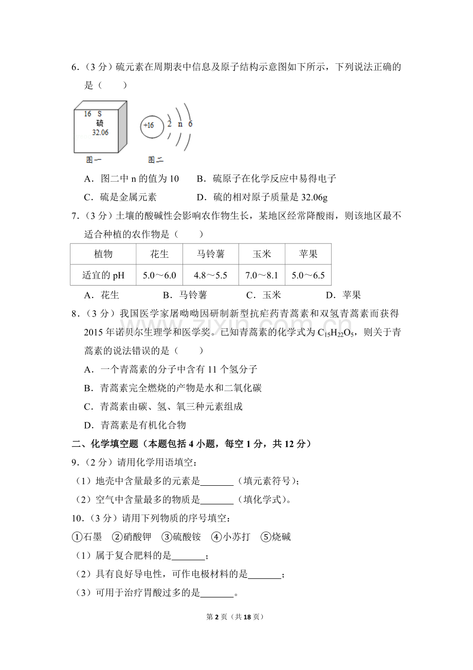 2018年贵州省毕节市中考化学试卷（含解析版）.doc_第2页