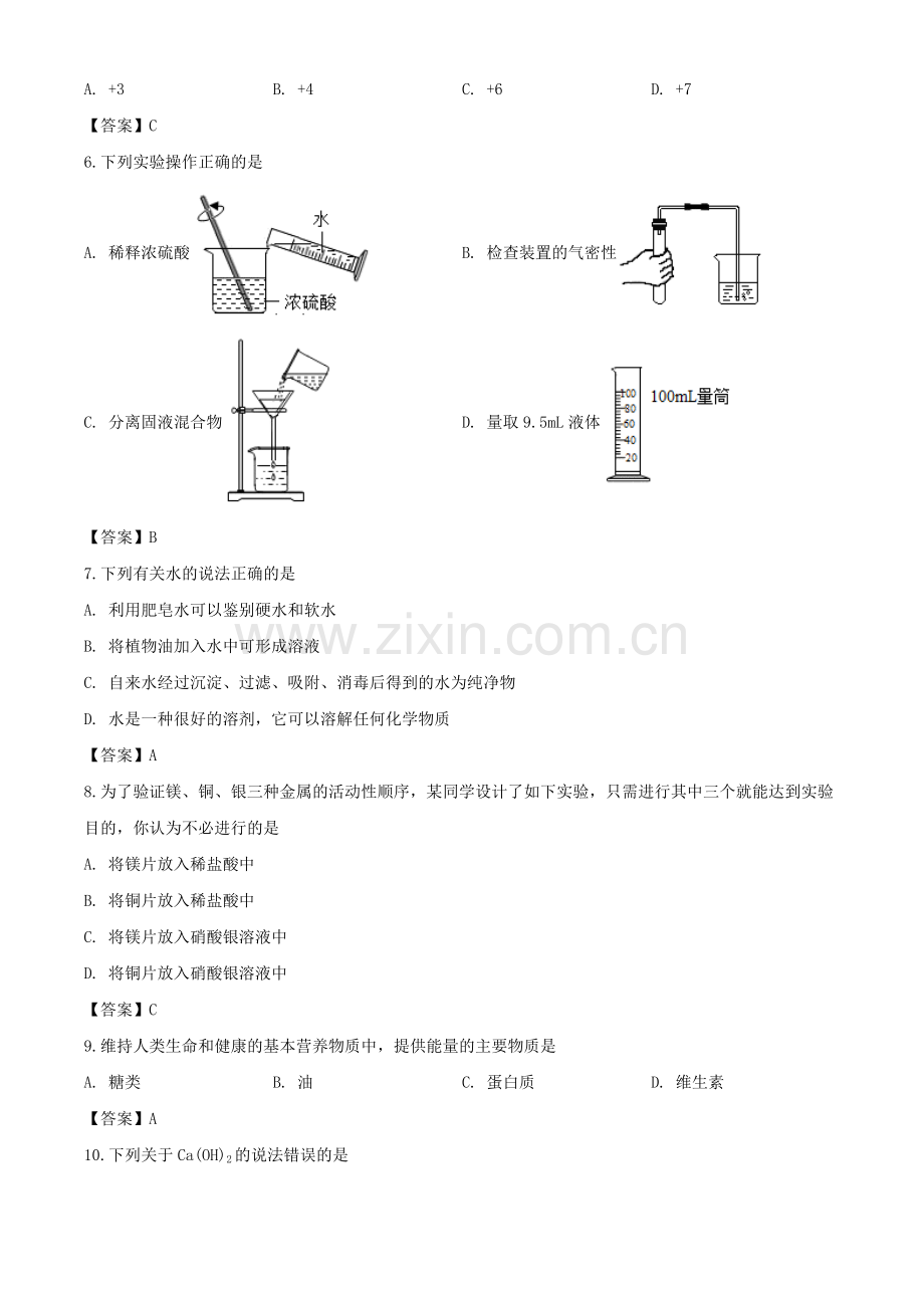 2020年湖南郴州中考化学试题及答案.doc_第2页