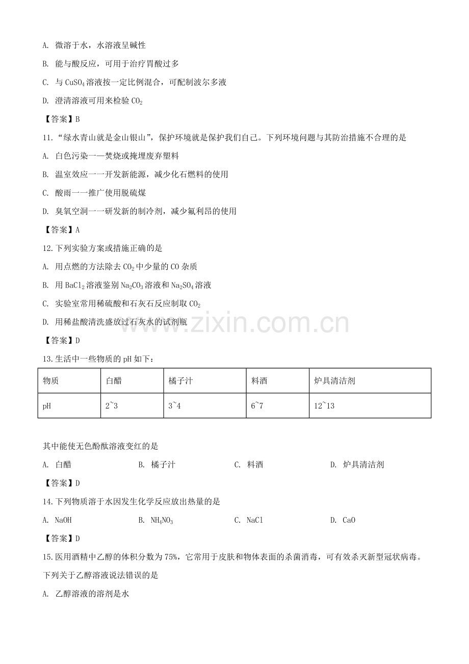 2020年湖南郴州中考化学试题及答案.doc_第3页