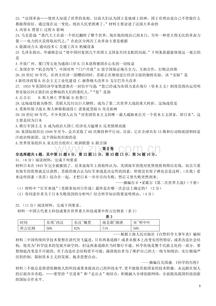 福建省2019年中考历史真题试题.docx_第3页