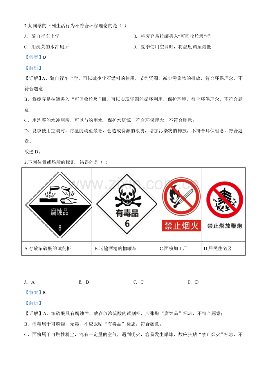 题目安徽省2020年中考化学试题（解析版）.doc_第2页