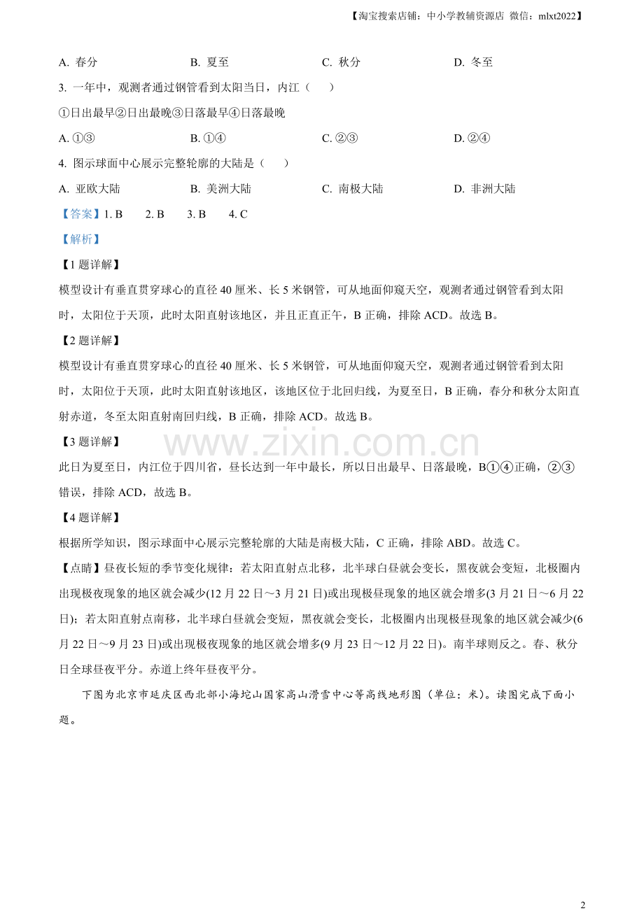 题目2023年四川省内江市中考地理真题（解析版）.docx_第2页