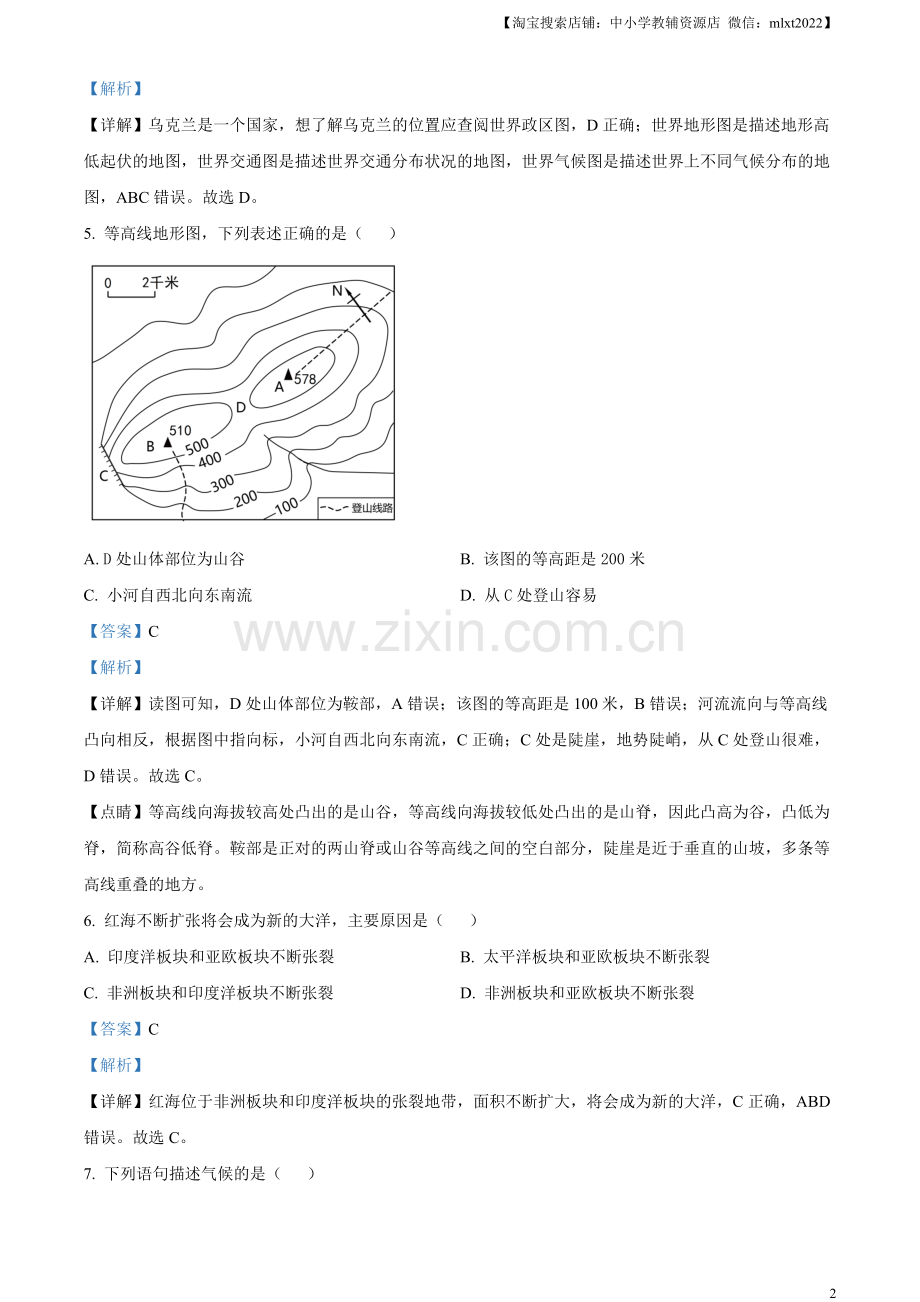 题目2023年黑龙江龙东地区中考地理真题（解析版）.docx_第2页