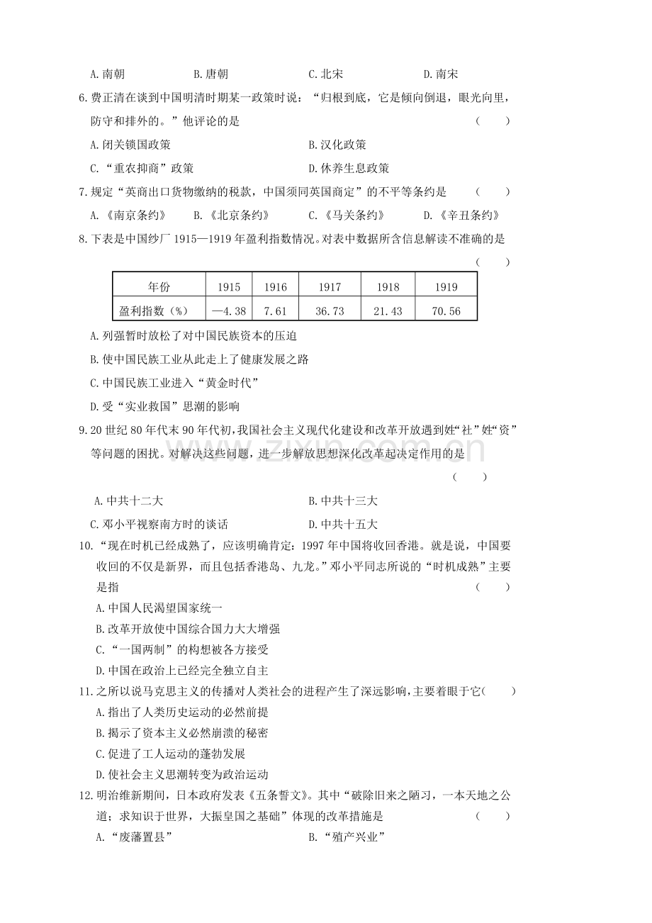 2016年四川省眉山市中考历史真题及答案.doc_第2页