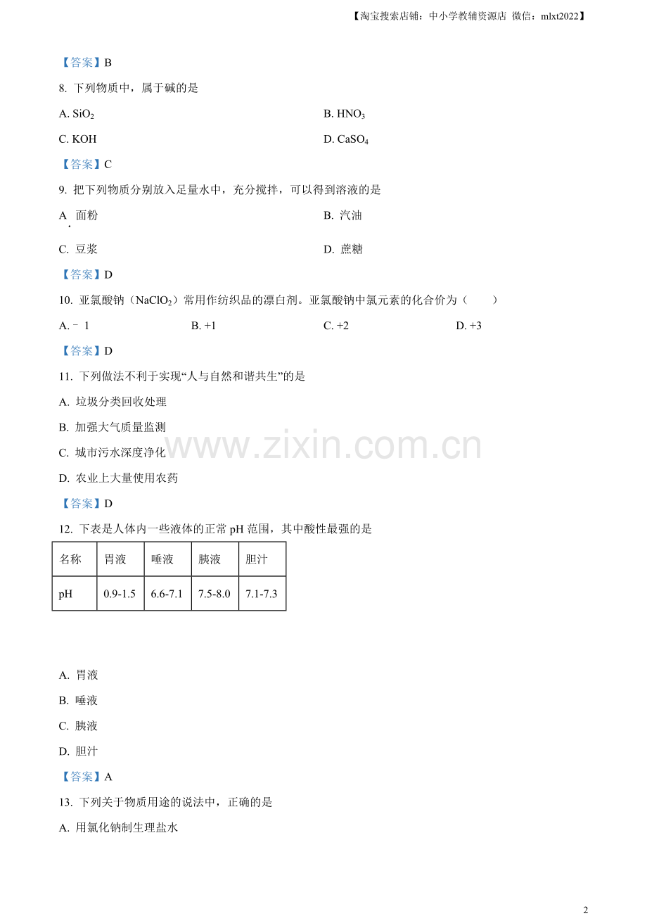 2021年辽宁省大连市中考化学真题 - 答案.doc_第2页