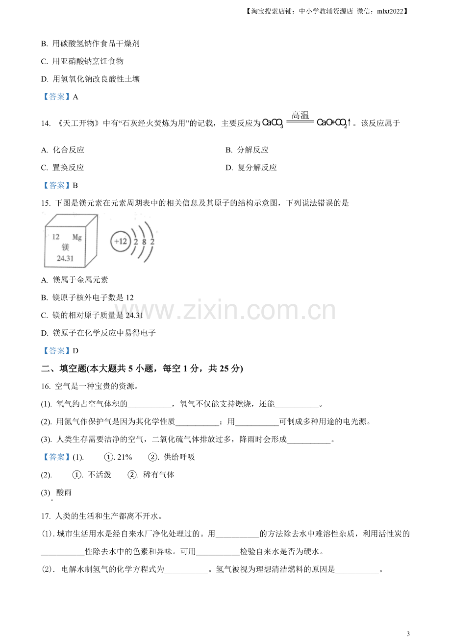 2021年辽宁省大连市中考化学真题 - 答案.doc_第3页
