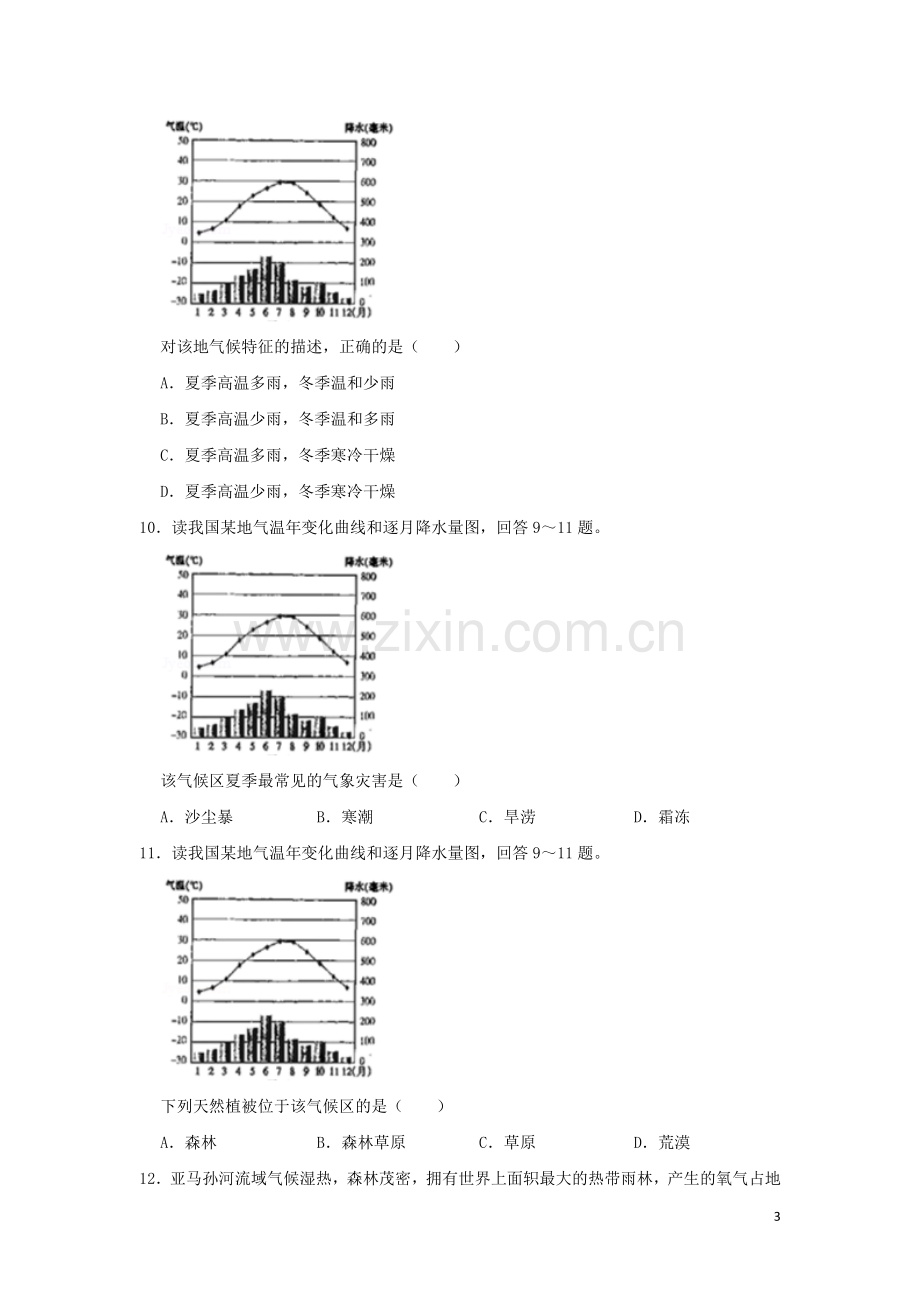 湖南省株洲市2019年中考地理真题试题（含解析）新人教版.doc_第3页