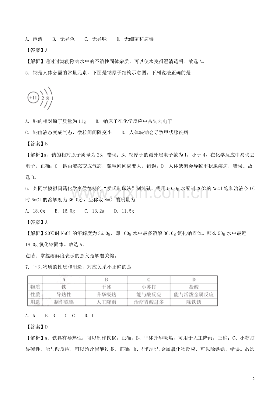 福建省2018年中考化学真题试题（含解析）.doc_第2页