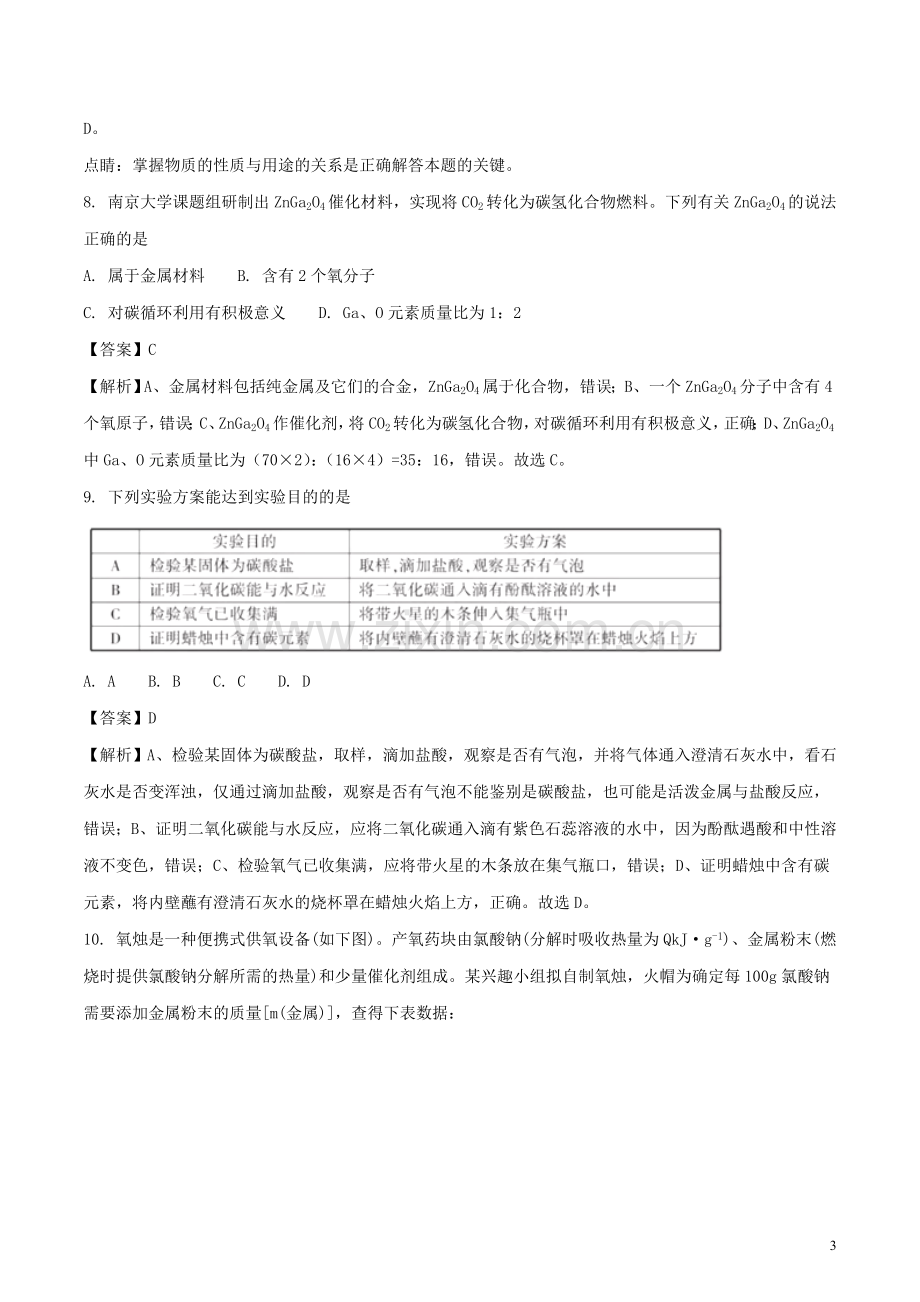 福建省2018年中考化学真题试题（含解析）.doc_第3页