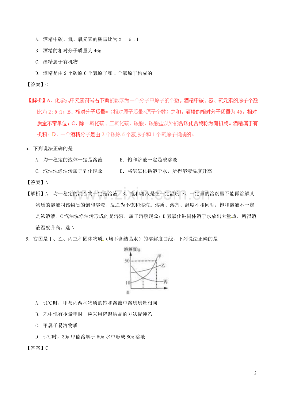 江苏省宿迁市2017年中考化学真题试题（含解析）.DOC_第2页