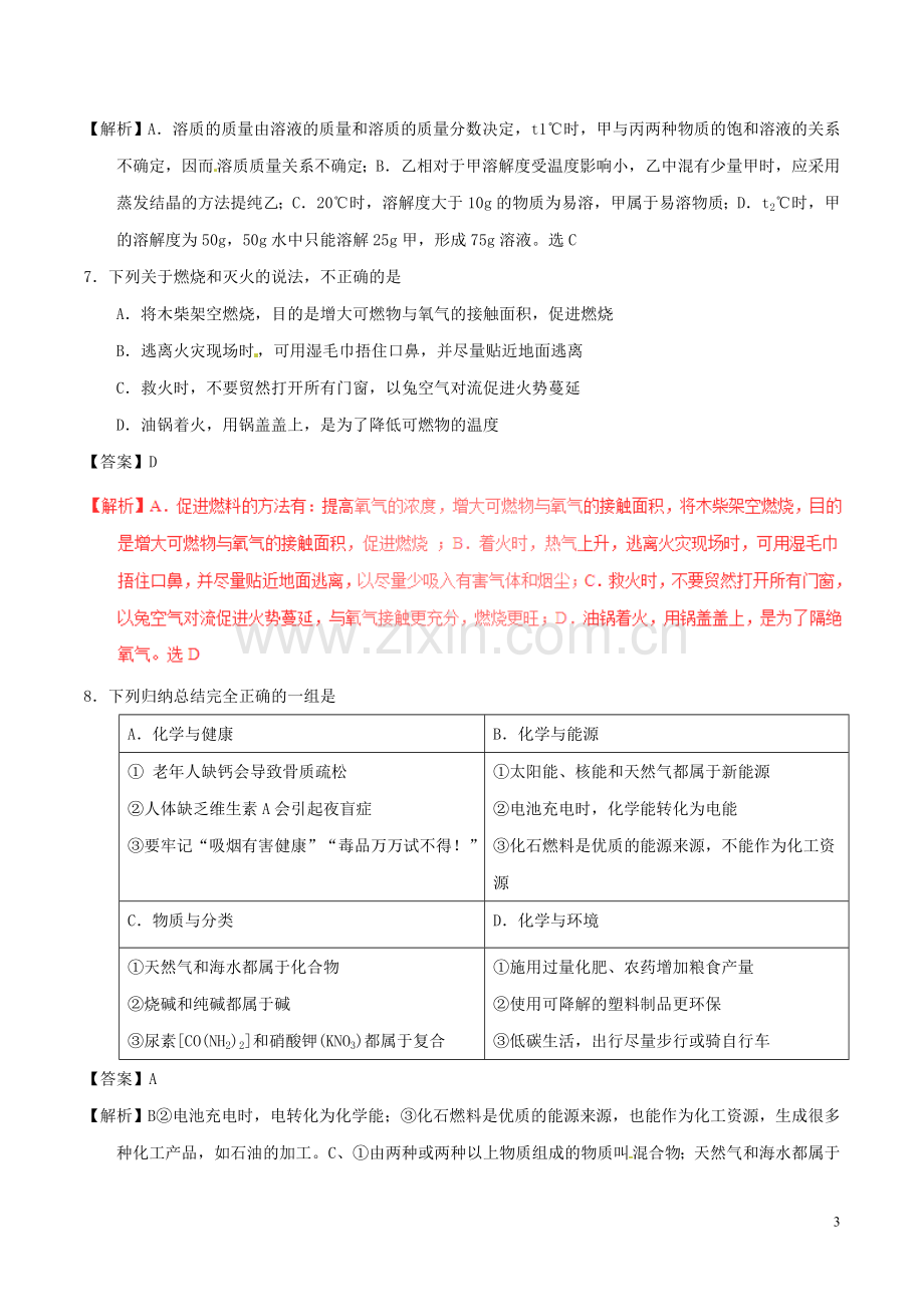 江苏省宿迁市2017年中考化学真题试题（含解析）.DOC_第3页