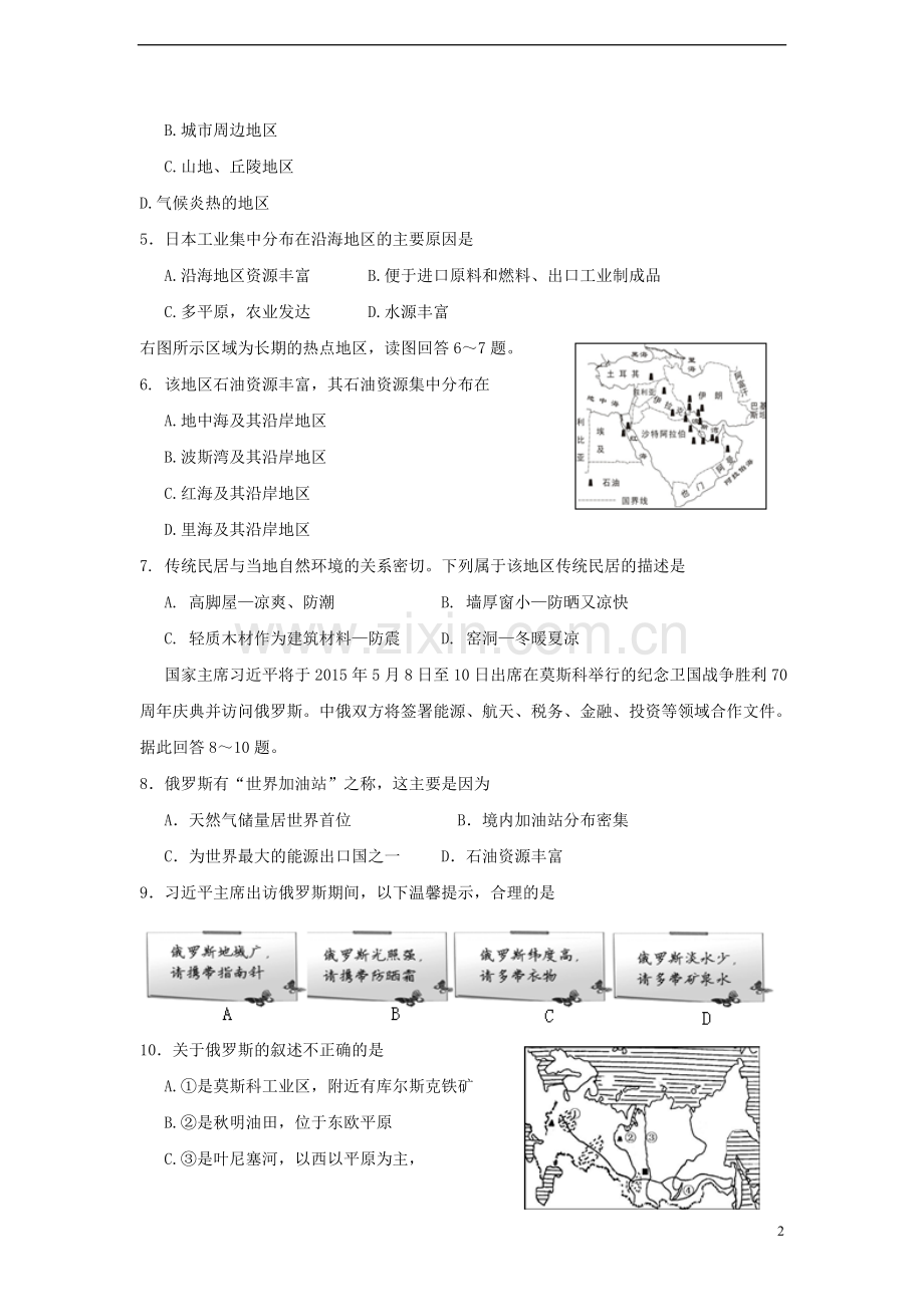 山东省莱芜市2015年中考地理真题试题（含答案）.doc_第2页