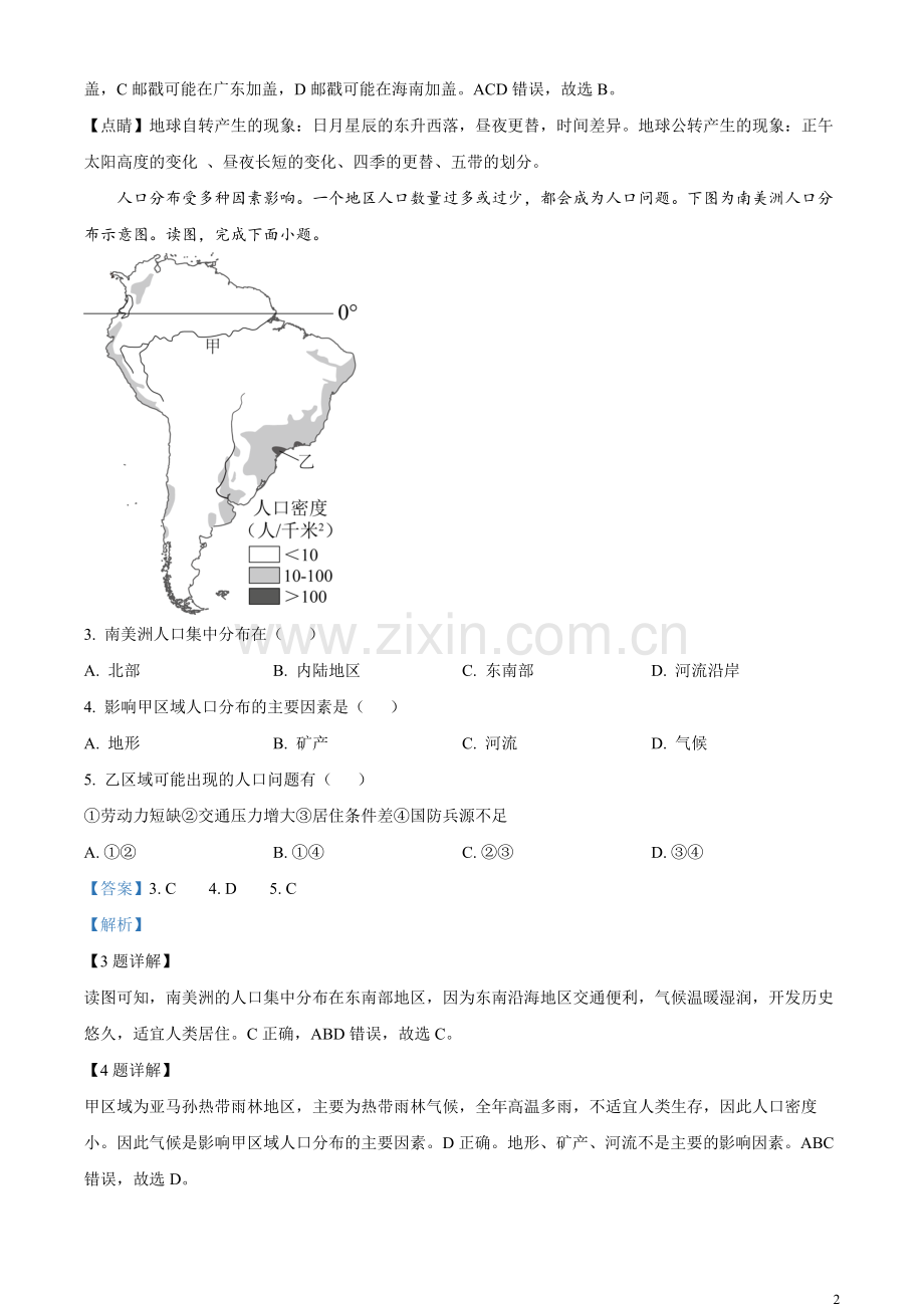 题目2023年河南省中考地理真题（解析版）.docx_第2页