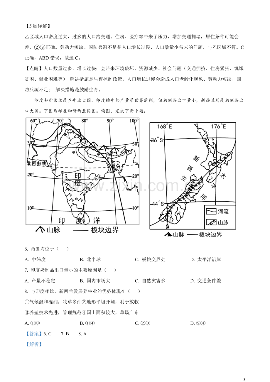 题目2023年河南省中考地理真题（解析版）.docx_第3页