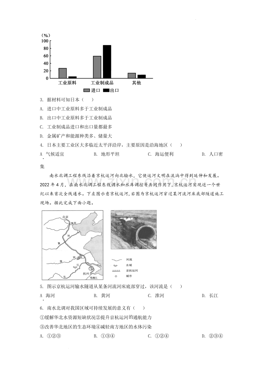 题目2022年安徽省中考地理真题（原卷版）.docx_第2页