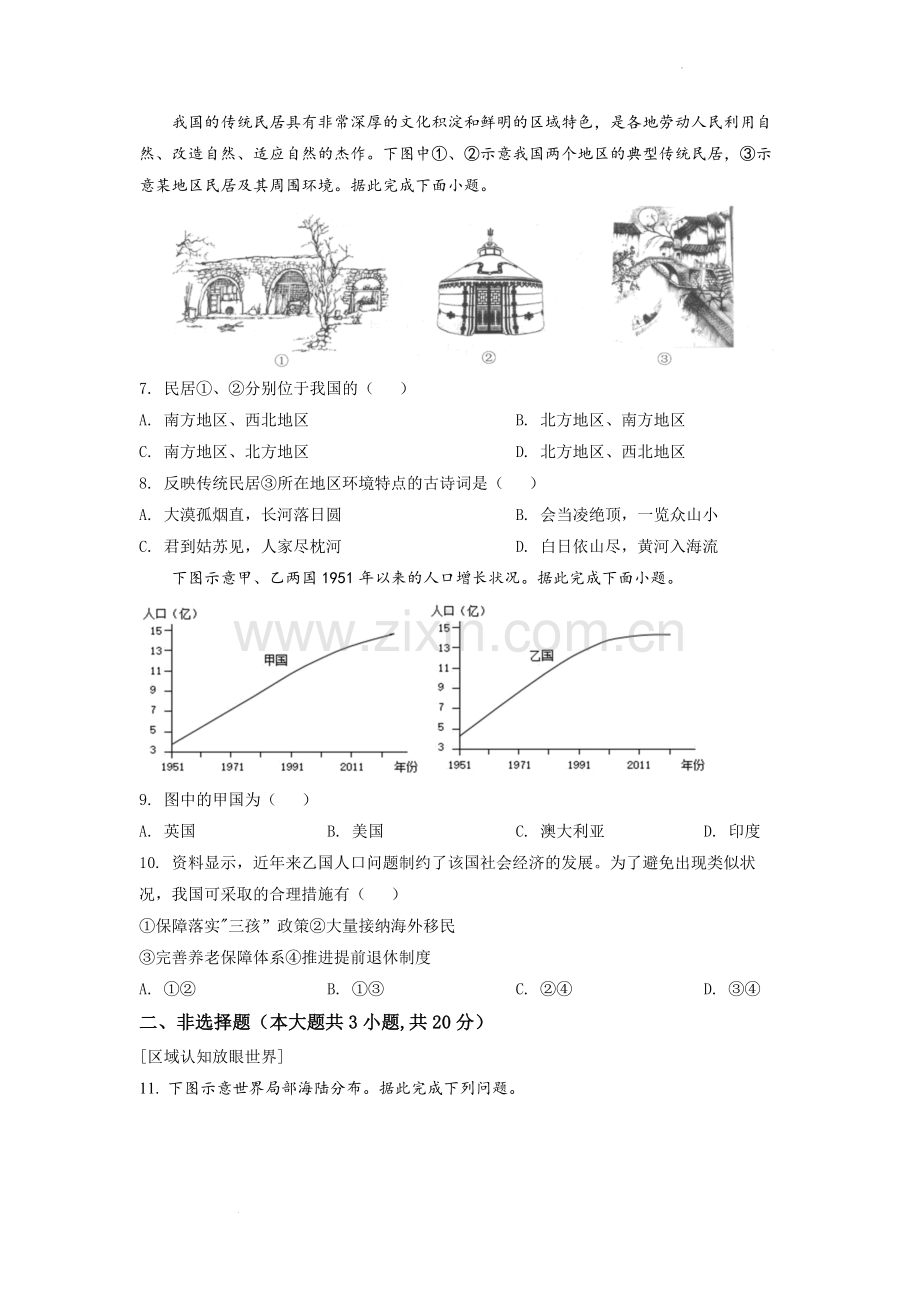 题目2022年安徽省中考地理真题（原卷版）.docx_第3页