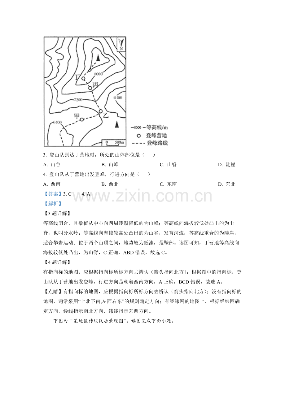 题目2022年江苏省连云港市中考地理真题（解析版）.docx_第2页