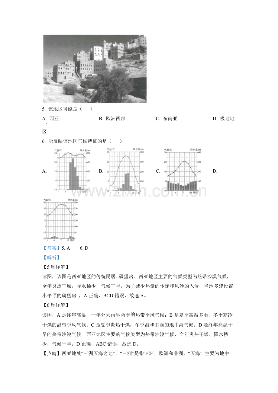 题目2022年江苏省连云港市中考地理真题（解析版）.docx_第3页