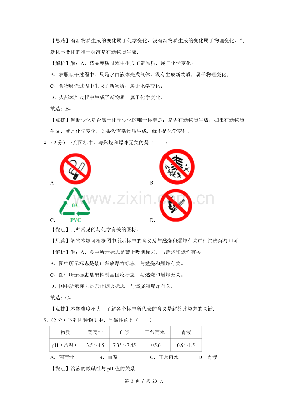 2014年广西桂林市中考化学试卷（教师版）.doc_第2页