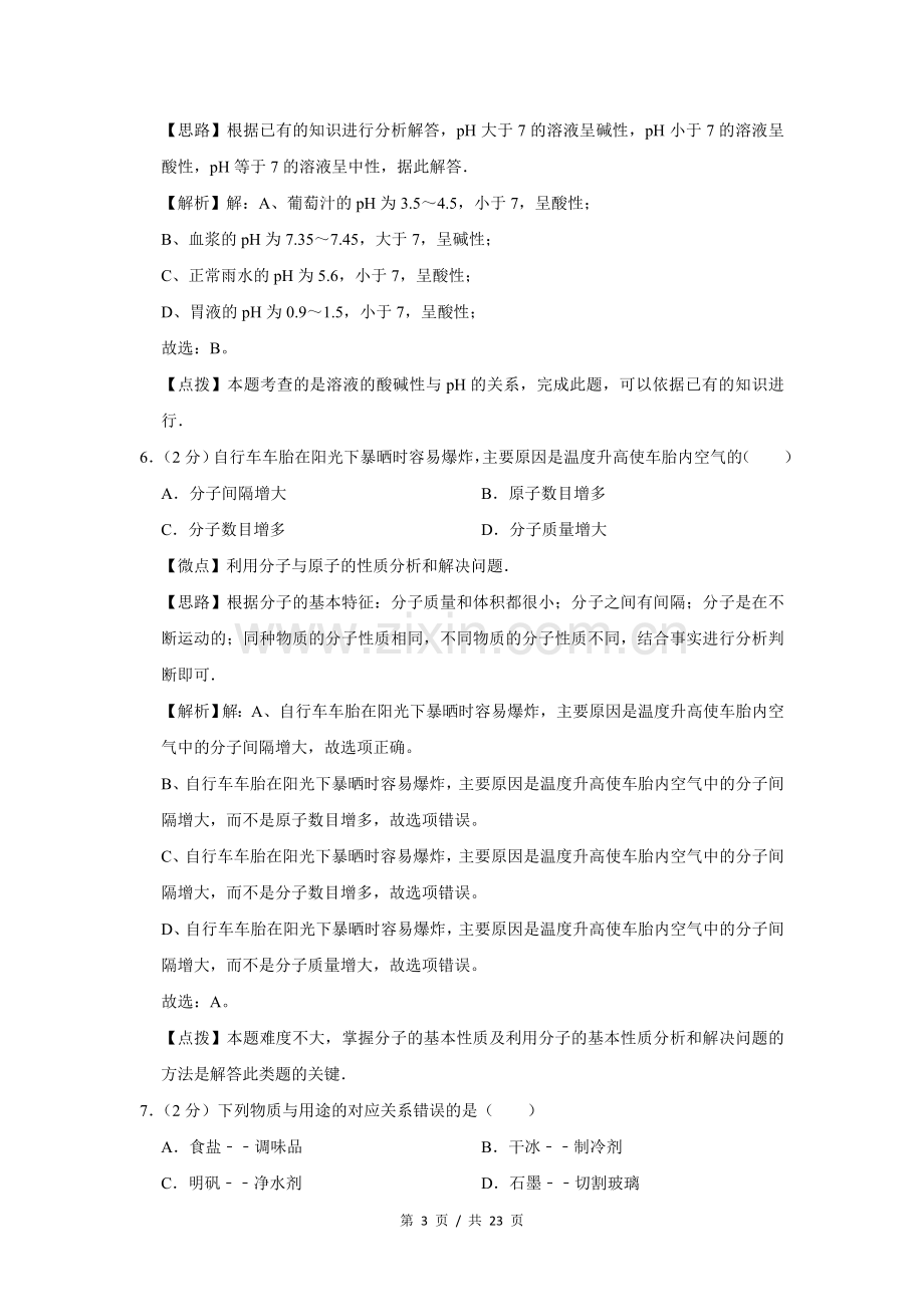 2014年广西桂林市中考化学试卷（教师版）.doc_第3页