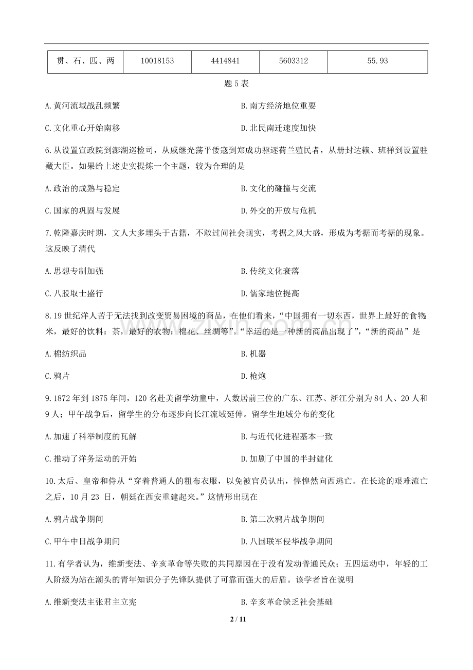 2019广东省历史中考试卷及参考答案.doc_第2页