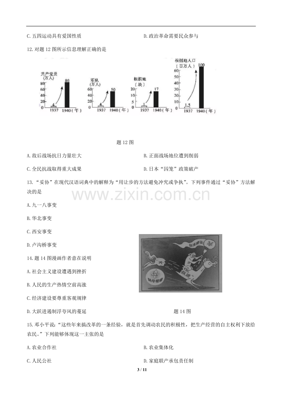 2019广东省历史中考试卷及参考答案.doc_第3页