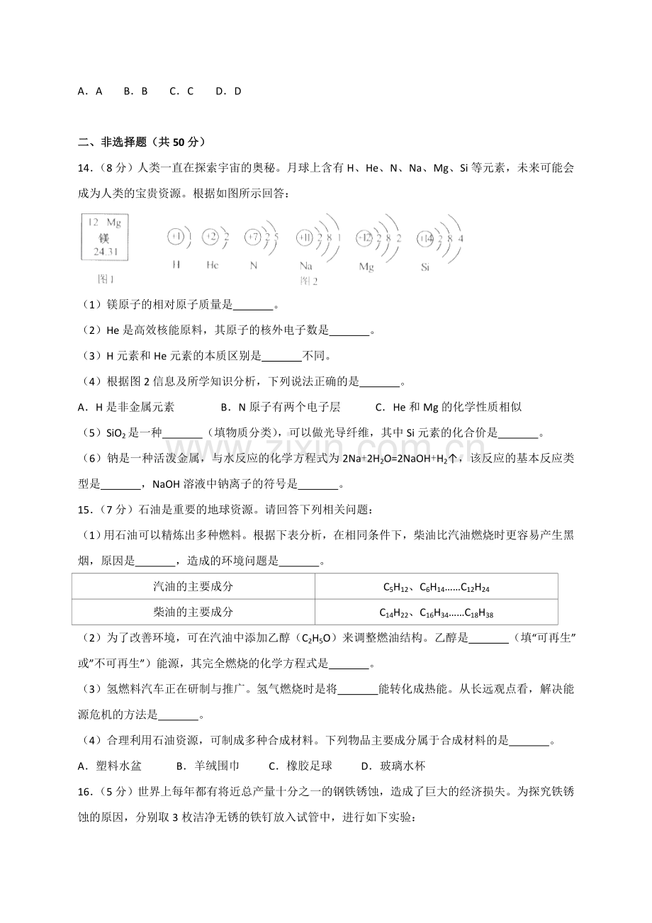 2018年辽宁省沈阳市中考化学试题及答案.doc_第3页